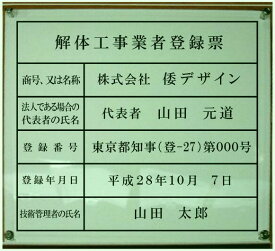 解体工事業者登録票【アクリルガラス色二層式】400mmx350mm