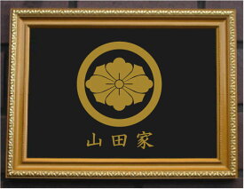 丸に剣花菱　金色額入り家紋