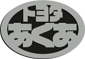 TOYOTAANAGu