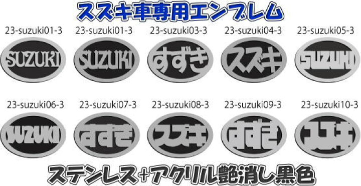 楽天市場】スズキエンブレム楕円形 : ヤマトデザイン楽天市場店