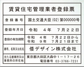 新しい書式の賃貸住宅管理業者登録票【アクリル白色3mm厚】安価でおしゃれな許可票看板賃賃貸住宅管理業者登録票