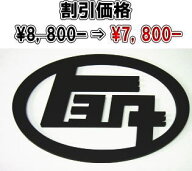 トヨタカタカナエンブレム 黒5mm　オリジナルエンブレム