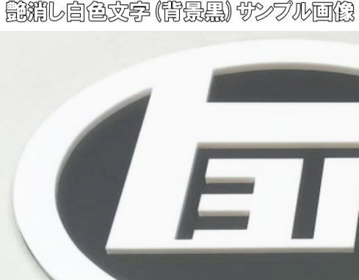 楽天市場】プロボックスエンブレム 文字：白 下地：艶消し黒 トヨタ 
