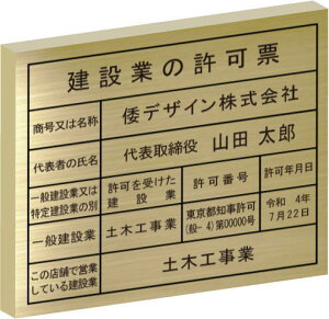 建設業の許可票 看板【真鍮ヘアーライン仕上げ箱型】