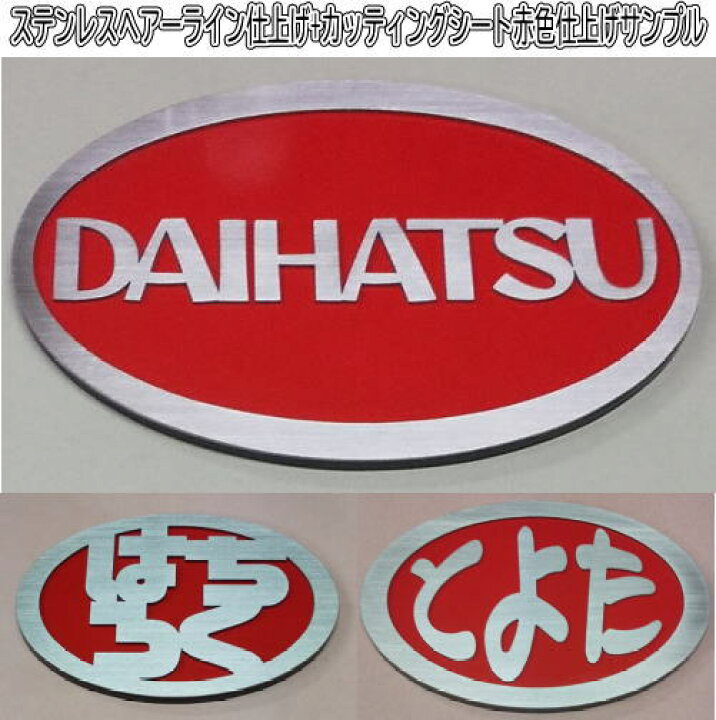 楽天市場】ダイハツエンブレム楕円形 赤 DAIHATSUエンブレム 