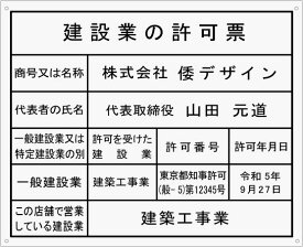 建設業の許可票 看板【アクリル白色5mm厚】安価でおしゃれな許可票看板法定サイズの建設業の許可票事務所用建設業の許可票当店オリジナル建設業の許可票