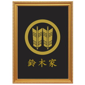 丸に並び矢　金色額入り家紋　縦型　B5サイズ