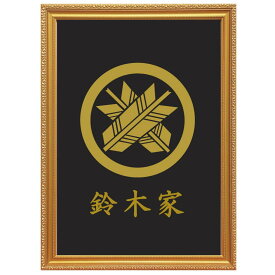 丸に違い矢　金色額入り家紋　縦型　B5サイズ