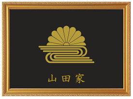 菊水　金色額入り家紋