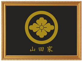 丸に花菱　金色額入り家紋