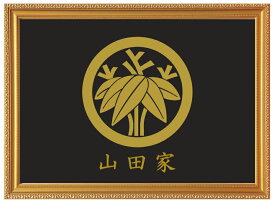 丸に根笹　金色額入り家紋