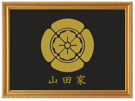 四方木瓜　金色額入り家紋