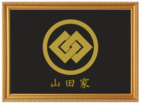 丸に違い釘抜き　金色額入り家紋