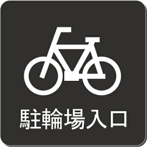 ֏@v[g@15cmsNgTC@l[v[g@ȃl[v[g@Ŕ@ROOM PLATE