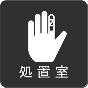 u@v[g@15cmsNgTC@l[v[g@ȃl[v[g@Ŕ@ROOM PLATE