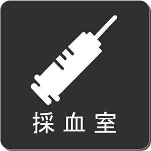 ̌@v[g@15cmsNgTC@l[v[g@ȃl[v[g@Ŕ@ROOM PLATE