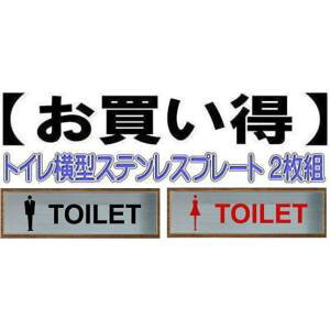 トイレプレート男女2枚組ステンレス製