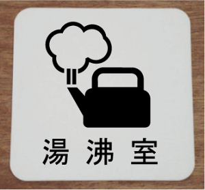 @v[g15cmsNgTC@l[v[g@ȃl[v[g@Ŕ@ROOM PLATE