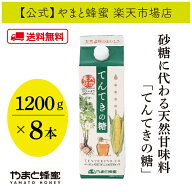てんてきの糖 1200g×8本【やまと蜂蜜】甘味料 天然 天然甘味料 天然素材 無添加 甘い 砂糖　お砂糖に代…