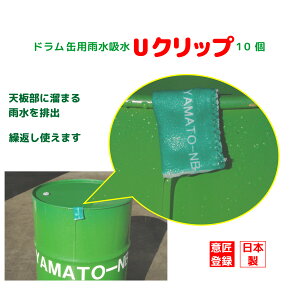 �h�����ʗp�J���z�o���N���b�v10���� �h�����ʓ��e��V���ɉJ�������܂�n�߂�Ƃ����ɉJ�����O���ɔr�o���܂� �������� YAMATO-NB�y�V�s��X