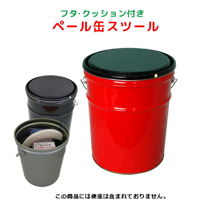 楽天市場】座り心地に拘った椅子 ペール缶スツール フタクッション付 