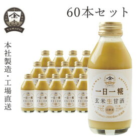 ヤマト醤油味噌 オリジナル一日一糀(乳酸菌入り) 140ml 60本セット 送料無料