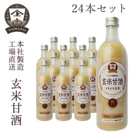 【お得なまとめ買い・送料無料】YAMATO 玄米甘酒 490ml　24本セット