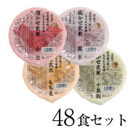 糀からの贈り物 寝かせ玄米ごはん160g 48食ミックスセット（寝かせ玄米ごはん 小豆16食・黒米8食・もち麦…