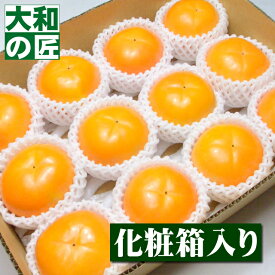 【11月上旬以降予定★】奈良県産 お試し富有柿(ふゆ柿)[2Lサイズ12個入り箱]【売れ筋】フルーツ 果物 かき カキ 柿 甘柿 御供え お供え 正倉院 正倉院展 ギフト 贈り物 プレゼント グルメ