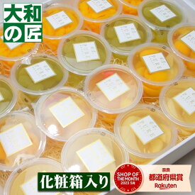 Tarami たらみ 厳選果実Pureゼリー[20個入り] ゼリー ジェリー お中元 果物 くだもの フルーツ 果肉 果実 内祝 誕生日 お供 御見舞 お見舞い サプライズ プレゼント ギフト 手土産 贈答用 お返し お礼 バレンタイン お供え 御供 法要 お忌み お悔やみ 法事 お中元 御中元