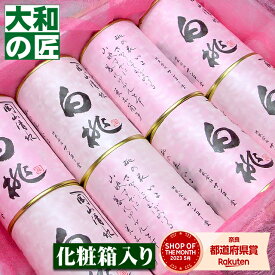 厳選果物屋 特選缶詰 白桃[8個入り化粧箱] 缶詰 日持ち 加工品 お供え お見舞い 内祝 ギフト 贈り物 プレゼント グルメ 敬老の日 敬老 お供え 御供 御霊前 御仏前 法要 お忌み お悔やみ 法事