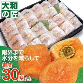 【順次発送可能★】個別包装が嬉しい！和歌山県産 あんぽ柿(干し柿)[24個入り化粧箱] 干柿 干し柿 果物 お供え お見舞い 内祝 ギフト 贈り物 プレゼント グルメ 御祝 お祝い お返し 敬老の日