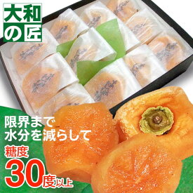 【順次発送可能★】個別包装が嬉しい！和歌山県産 あんぽ柿(干し柿)[12個入り化粧箱]【売れ筋】 果物 お供え お見舞い 内祝 ギフト 贈り物 プレゼント グルメ お礼 お祝い お返し 敬老の日