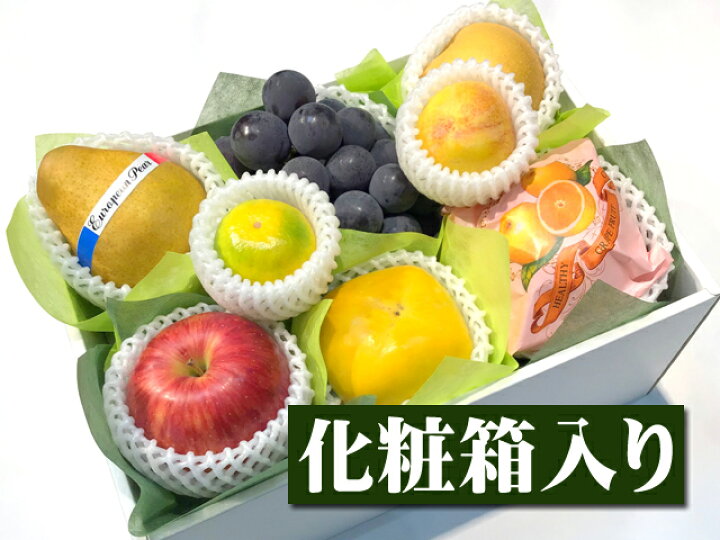 楽天市場】季節の果物詰め合わせ☆厳選果物屋 フルーツギフト5000 フルーツ盛り合わせ 送料無料 お歳暮 御歳暮 歳暮 御供 お供えやお見舞いにも人気【売れ筋】 : フルーツ 大和の匠 楽天市場】季節の果物詰め合わせ☆厳選果物屋 フルーツギフト5000 フルーツ盛り合わせ 送料無料 お歳暮 御歳暮 歳暮 御供 お供えやお見舞いにも人気【売れ筋】 : フルーツ 大和の匠