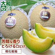 敬老の日 静岡県産 特選クラウンメロン [2個入り桐化粧箱] フルーツ 果物 メロン マスクメロン お供え お…