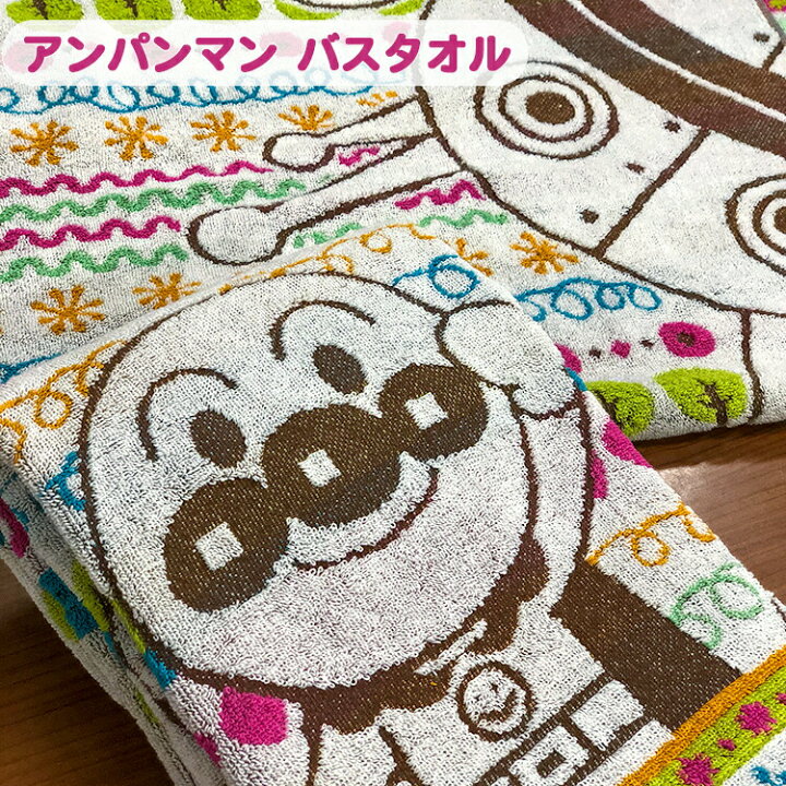楽天市場】＼クーポン配布中／ タオル アンパンマン バスタオル 綿100 