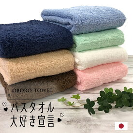 タオル バスタオル 大好き宣言 日本製 綿100％ 超吸水 約60×120cm やまとさんのタオル
