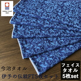 フェイスタオル 5枚セット 伊予の伝統 今治 薄手でデイリーに使える 綿100 日本製 やまとさんのタオル
