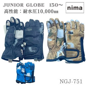 サイズ感小さめ【NIMA】ハイクオリティキッズグローブ 高性能耐水圧10,000mm　130センチ、140センチ、150センチ、ngj751　ジュニアグローブ