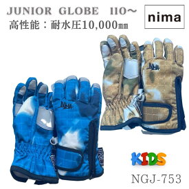 【NIMA】ハイクオリティキッズグローブ 高性能耐水圧10,000mm　110センチ、120センチ、ngj753　キッズトドラーグローブ