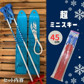 三洋化成【日本製】超ミニスキー プラスキー パンダスキー45cm・約55センチのストック付き パンダスキー シンプルなベルトタイプ 雪遊び スキーキッズ 子ども用 （短いから遊びやすい！）