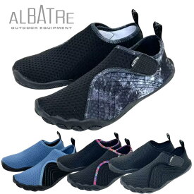 立体高性能アクアシューズ 【アルバートル albatre】 排水・排気性抜群 マリンシューズ メンズ レディース アクアシューズ ウォーターシューズ AL-A220　グリップもありスリッパでは危ない介護現場など様々な用途があり室内履きにも便利です。