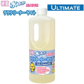 テラクリーナーヤマトUltimate アルティメット 水垢落とし 洗浄剤 洗剤 業務用