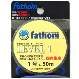 国産フロロカーボン 釣り糸 ハリス 1号 fathom ファゾム LEVEL1 4lb 50m 色：クリア 磯釣り 船釣り フィッシング 高強度 ショックリーダー 釣り具 フロロハリス