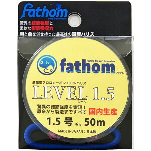 ���Y�t�����J�[�{�����@�ނ莅 �n���X 1.5�� fathom(�t�@�]��) LEVEL1.5 6lb 50m �F�F�N���A ��ނ� �D�ނ� �t�B�b�V���O �����x �t���� �n���X �V���b�N���[�_�[