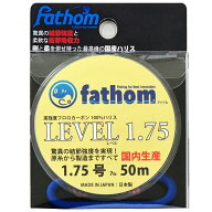 国産フロロカーボン製　釣り糸ハリス 1.75号 fathom(ファゾム) LEVEL1.75 7lb 50m 色：クリア　磯釣り　…