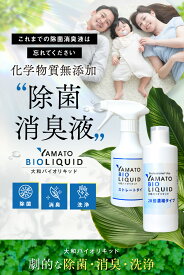 防災 化学物質無添加 バイオの力でウイルス臭いの原因菌カビを 除菌 消臭 手 アルコールフリー 除菌スプレー カビ 染み抜き 掃除 無添加 マスク スプレー ペット 消臭剤 大和バイオリキッド ストレートタイプ 300ml 1本・20倍濃縮タイプ 300ml 1本 セット