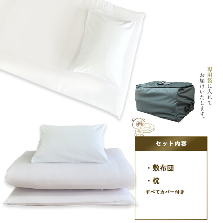 楽天市場】【2点セット】レンタル布団（1〜6泊）敷布団or掛布団と枕の 