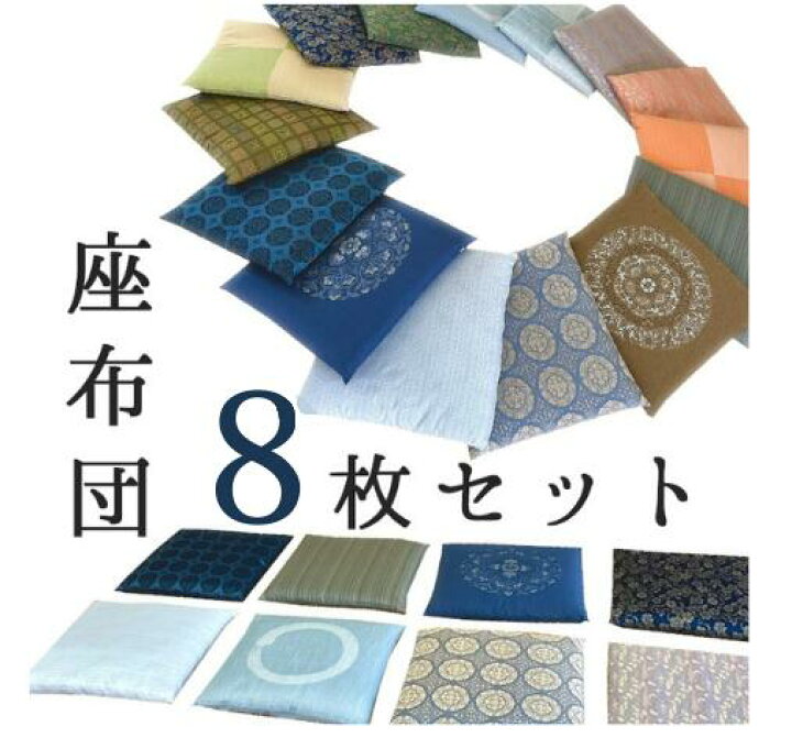 楽天市場】【レンタル】8枚セット レンタル座布団 (1〜3泊) 座布団 