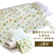 【レンタル】【　タオルケットセット　】レンタル布団 敷き布団 3点セット (1〜6泊） タオルケットと敷き…